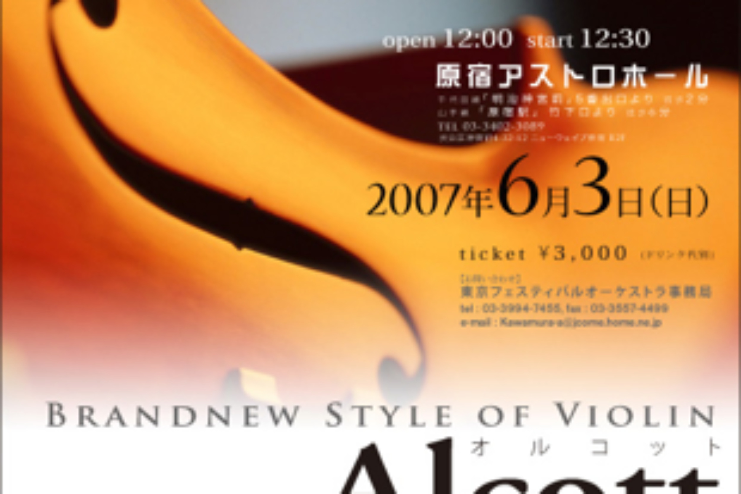 Alcott Debut Live 二人の美人バイオリニスト、デビューライブ決定！